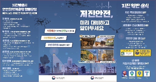 지진 행동 요령