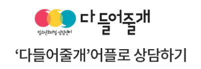 다들어줄개