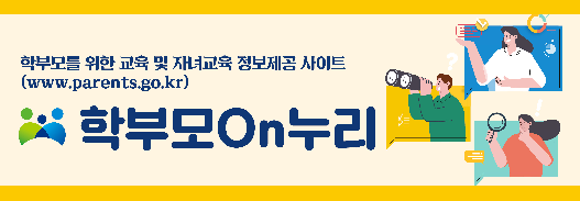 학부모온