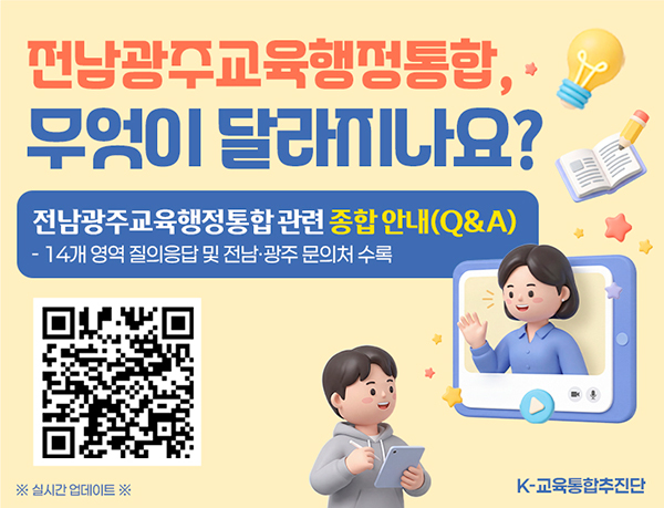 교육행정통합관련종합안내Q_A